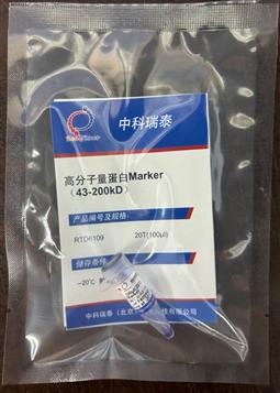 高分子量蛋白Marker（43-200 kD）非預染
